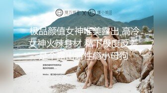 性感优雅御姐气质尤物女神〖米菲兔〗新片淫荡表姐下春药勾引表弟疯狂榨精连续中出3次