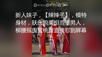 极品玲珑身材的淫妻【猫宝宝】，大屌攻小萝穴，电梯前造娃 紧张刺激