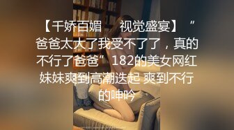   年轻小夫妻的日常性生活老公给细腻舔穴，狗爬传教士做爱露脸交卖力身材不错