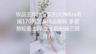 《究极核弹✅绝版》顶级绿帽奴伺候老婆与单男做爱【绿帽春哥】私拍，看着老婆被别人肏他打飞机