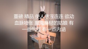 《SM调教✅臀控必享》电_报群最新流出大神【宇轩】的淫荡骚妻母G私拍各种性事第三季~扩张异物插入3P肛交各种极限操作 (22)