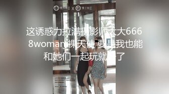 【新片速遞】渔网袜老婆，释放完不让拔出来，留余温 