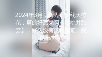 2024年3月，新人，一线天校花，真的好漂亮啊，【桃井甜荟】，好久没有这种眼前一亮的感觉了