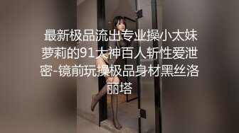 强制深喉口交~被掐住脖子无套输出【在逃公主】内射口爆如狼似虎的饥渴少妇！更新至7月最新！【48v】   (39)