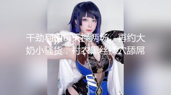   九头身170CM兔女郎蜜桃美臀极品长腿，连体吊带装，解开内裤，刚挂完毛的小穴，深喉暴假屌