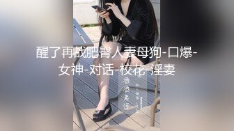 四男一女性爱沉沦『小苹果』口爆吞精 多洞齐开 前后怼操豪乳小骚逼 身上能插的洞都插遍了