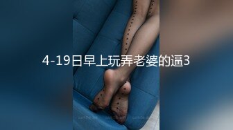 极品美乳淫妻『嫂子爱露出』年终性爱甄选 酒店约炮单男各种操 跪爬深喉 后入内射 高清1080P原版 (4)