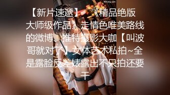 原创约炮全集，【奶子即正义】爆操朋友老婆、视频拍摄精良，时长充足，大部分都是半小时以上 (1)