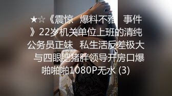 职场女神肯德基露出 在别人背后玩跳蛋自慰边工作 旁边的人不知道能不能闻到骚味