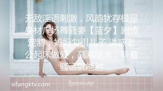 无敌淫语刺激，风韵犹存极品身材广场舞骚妻【蓝夕】剧情定制，妈妈勾引儿子 诱惑老公起床做爱，高潮喷水，听着骚话就能射