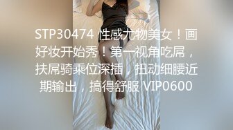 STP23981 初恋般的感觉，超清纯完美身材女神，新买的道具试用，尺度突破，道具大屌马桶上骑坐 很好用爽翻