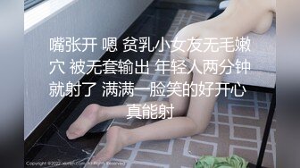 嘴张开 嗯 贫乳小女友无毛嫩穴 被无套输出 年轻人两分钟就射了 满满一脸笑的好开心 真能射