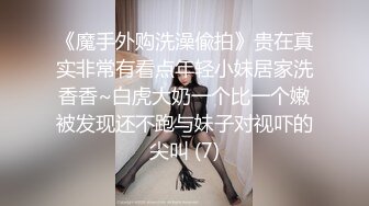 《贵在真实极品偸拍》大神坑妹子女人坑女人第二季！校内女浴池渣女现场曝光裸身同学姐妹+出租屋气窗偸窥大奶妹洗澡 (4)