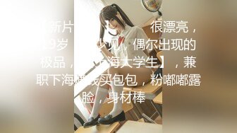 【鱼哥探花】2024年最牛逼的嫖娼大神 最清晰的画质19岁嫩妹，白皙漂亮，纯天然美胸，爆操高潮！ (2)