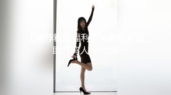 在读硕士生，人形母狗，萝莉风女神【鹤酱】福利四，啪啪喝自己的尿骚话连篇