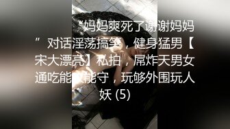 【新片速遞】  熟女妈妈多P 被几个年轻力壮的大鸡吧轮流冲刺 被操到娇喘无力