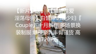 顶级反差！普通人女神有钱人母狗，推特大神【肥牛】订购，啪啪圈养调教可盐可甜清纯学生妹，年纪轻轻就已经骚到顶了 (6)