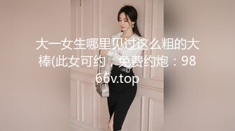 露脸才是王道！万狼求档OnlyFans清纯甜美百变小仙女【Enafox】订阅私拍~吃鸡巴的样子又骚又