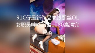    最新性爱泄密泡妞无数约操达人胡子哥与极品金发良家激操私拍流出 操完情人干闺蜜 完美露脸