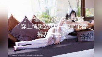 ★偷奸堂姐★ 我172的美腿模特姐姐 全网最销魂叫床声注意音量包射 套路堂姐沦为胯下玩物 没想到竟然这么骚