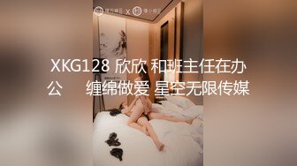 XKG128 欣欣 和班主任在办公��缠绵做爱 星空无限传媒