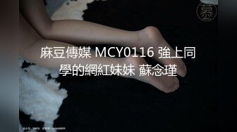 蜜桃传媒PMC061街头清纯少妇醉酒带回家固定强奸-唐茜