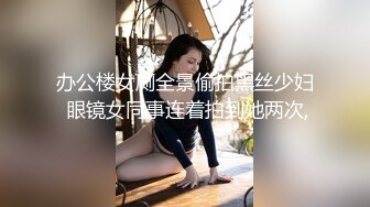 淫乱3P团圆火锅 色慾姐妹与姐夫的三人混战