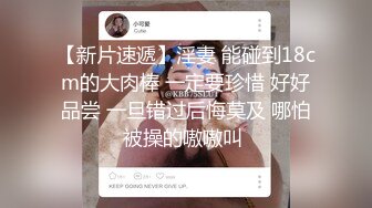 C仔系列之高挑女友郭静静第1季下集