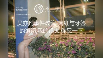 【硬核调教大神】AI_am 高中隔壁班的校花母狗 高考前被艹哭了 跳蛋上街调教 酒店无情爆肏榨射