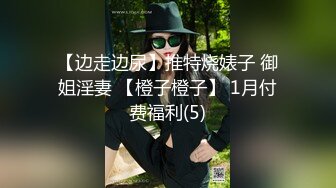 46万粉丝网黄蜂腰美乳萝莉「困困狗」付费资源 极品萝莉被男模金主包养沦落为性奴小母狗 (1)