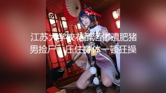 【新片速遞】  2024年，JVID国模私拍，极品气质女神【庫洛姆】，绳缚调教 超大尺度，强制排尿，白虎中！[1.46G/MP4/26:35]