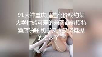 纯情大学妹【实习小表妹】好乖很听话~被花臂男调教开发!