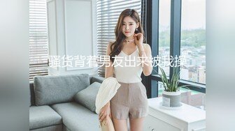 起点传媒 XSJ-055《误认工作人员是女优》一个小误会发现一个小骚货