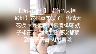 ⚫️⚫️最新2024极品反差淫妻！白皙眼镜良家少妇【地方姐姐】私拍②，野战居家各种性爱露出内射，抱起来肏到高潮抽搐 (1)