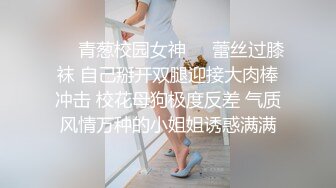 人妻少妇 苗条少女开档黑丝每人两炮