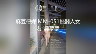 STP22985 【钻石级推荐】天美传媒华语AV品牌新作-逆袭！小伙强操爆操傲娇豪乳萝莉大小姐 天美女神林妙可