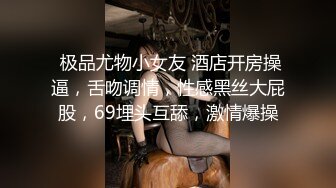  极品尤物小女友 酒店开房操逼，舌吻调情，性感黑丝大屁股，69埋头互舔，激情爆操