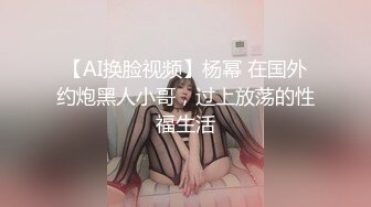 《反差白领秘?重磅泄密》完美露脸白肤肥臀气质OL御姐?白天上班晚上援交土豪金主激情完休息下又继续搞1080P高清