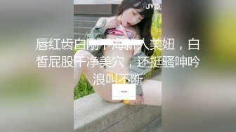 唇红齿白刚下海新人美妞，白皙屁股干净美穴，还挺骚呻吟浪叫不断