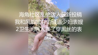 （求管理解除禁言）日常艹 淫妻