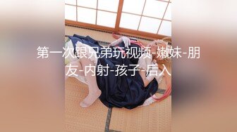 【钻石级❤️推荐】麻豆传媒豪乳女神「吴梦梦」无套系列-偷偷摸摸刺激性爱 妹妹在家依然放纵抽插