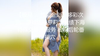 身材好棒的妹子喜欢后入