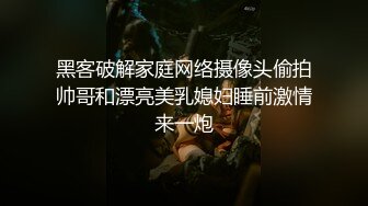 极品女友连体黑丝新片预告+单男到达前的自慰