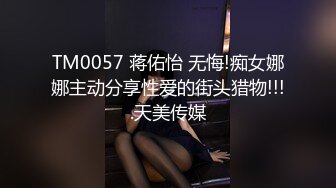 (天美傳媒)(tmw-104)(20221203)性愛格鬥對決vs控制不住的情慾-羽芮