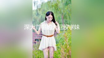 《最新重磅新瓜速吃》韩AF顶流人造极品巨乳肉感大肥臀女神【BJ徐婉】重金定制，无套多种体位啪啪，视觉冲击~炸裂 (1)