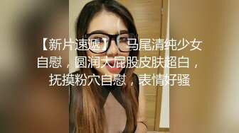 邻家眼镜小骚妹小芸 定制裸舞私拍 丝袜诱惑啪啪 第三弹