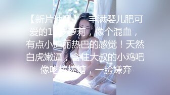   冒充舞蹈老师 让小嫩妹一边洗澡，一边展示一下身材