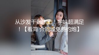 杭州外国语学院反差婊，【yiganq2660】校门口晒装满精液的套子，酒店3P性福生活 (5)