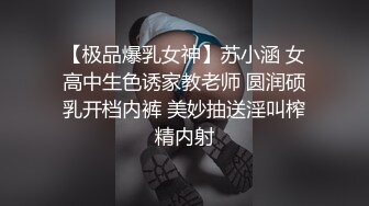 ⚡性感骚婊尤物女神【小喵】操场被操 户外露出啪啪 三女互舔 强制口爆 极其淫荡，SSS极品尤物