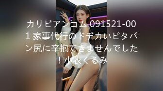 天美傳媒 TMW173 賣原味內褲的女孩 李娜娜